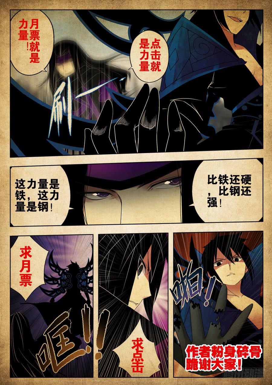 《末日星光》26 蚍蜉撼树 第10页