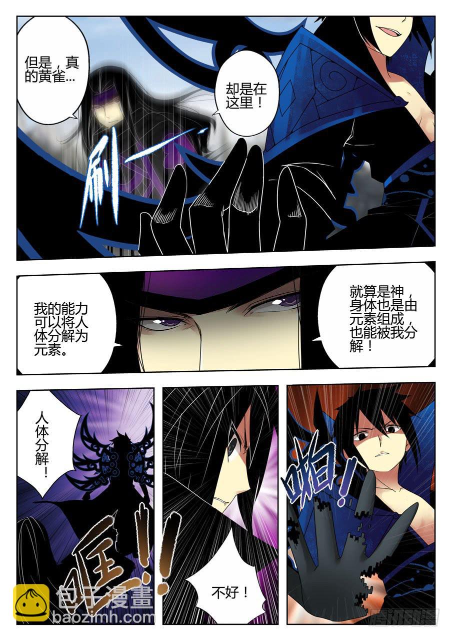 《末日星光》26 蚍蜉撼树 第2页