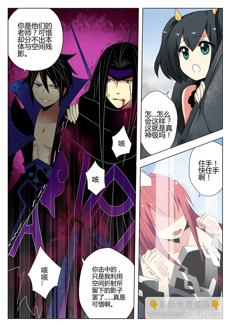 《末日星光》26 蚍蜉撼树 第5页