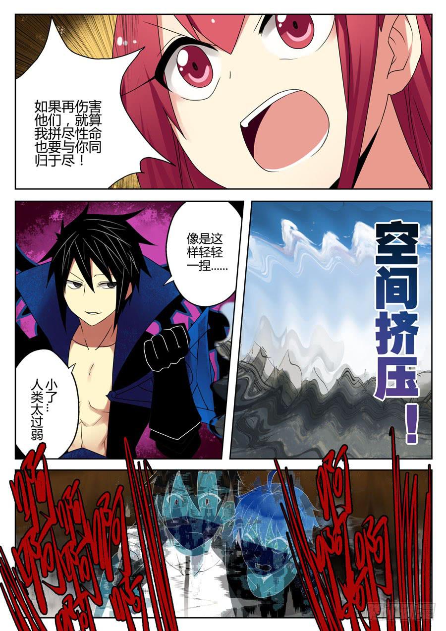 《末日星光》26 蚍蜉撼树 第6页