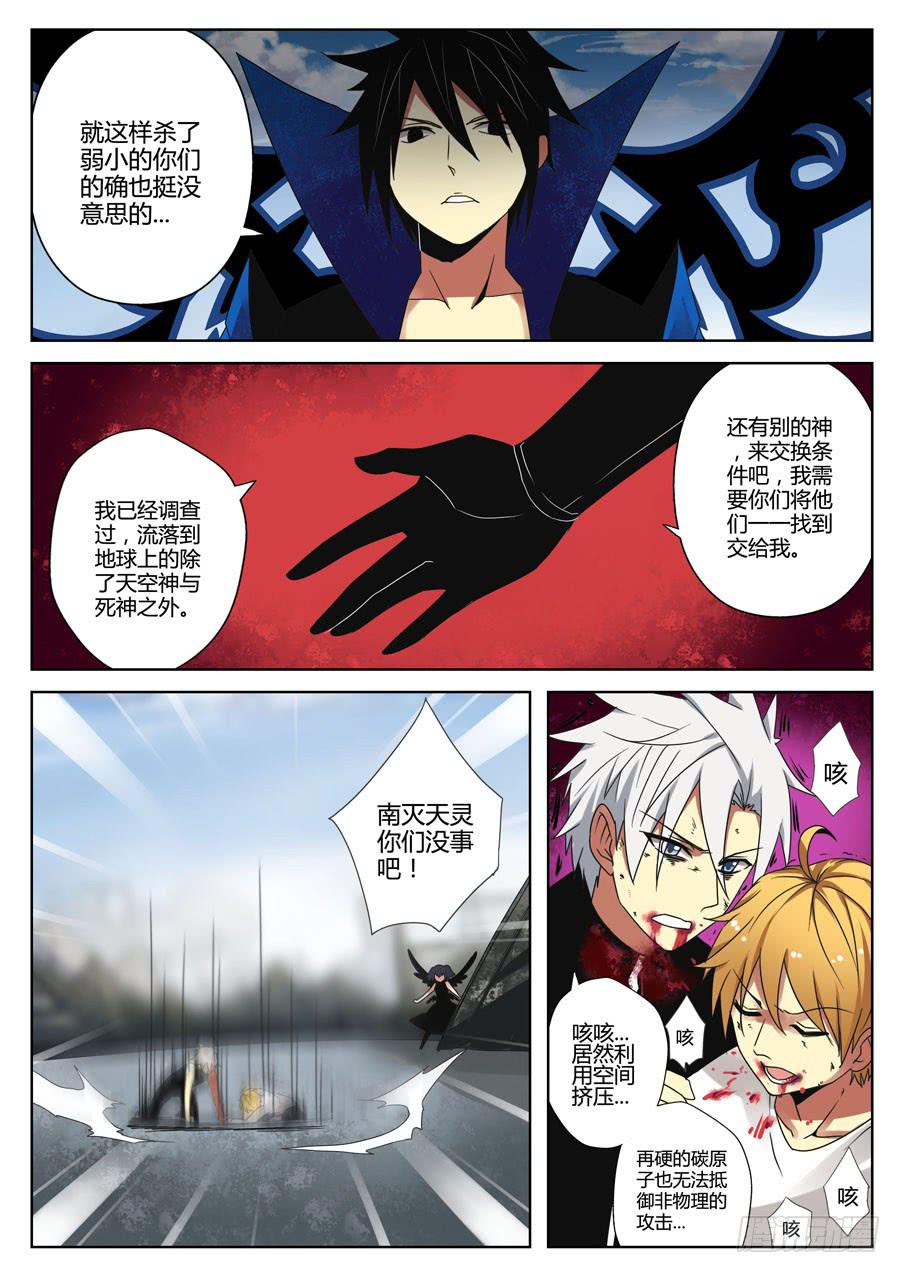 《末日星光》26 蚍蜉撼树 第7页