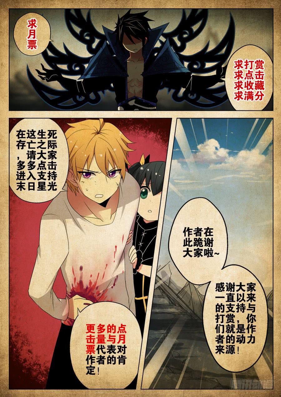 《末日星光》25.无尽之刃 第10页