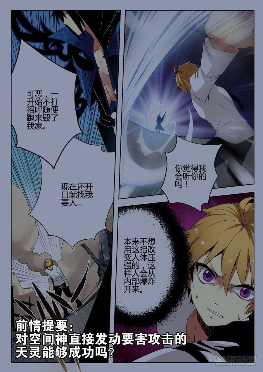 《末日星光》25.无尽之刃 第1页
