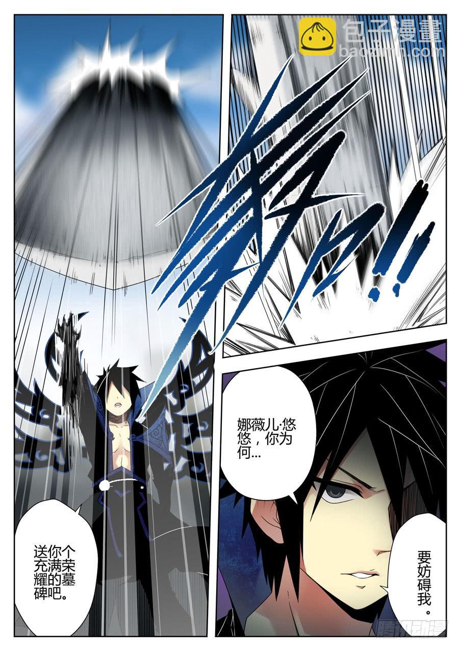 《末日星光》25.无尽之刃 第3页