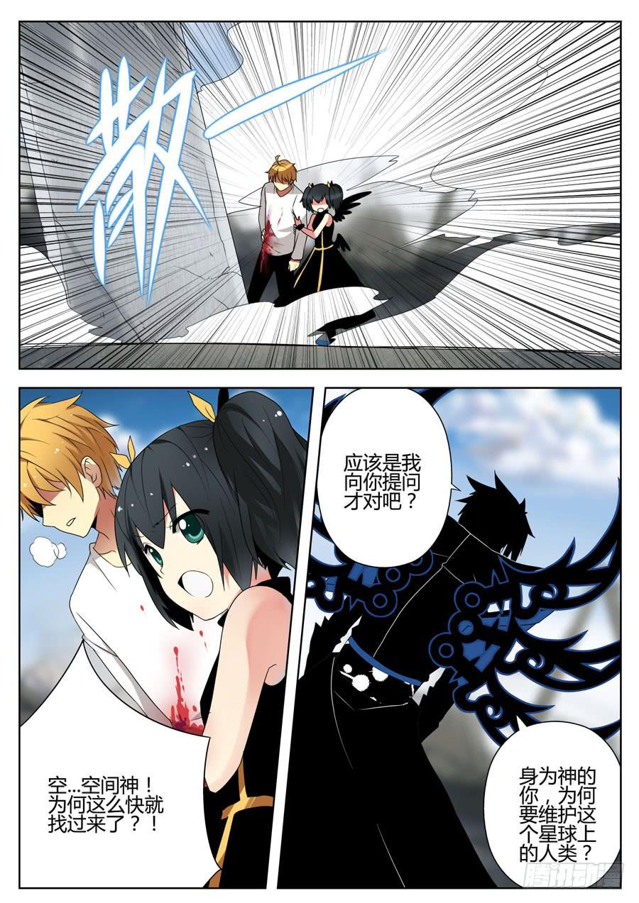《末日星光》25.无尽之刃 第4页