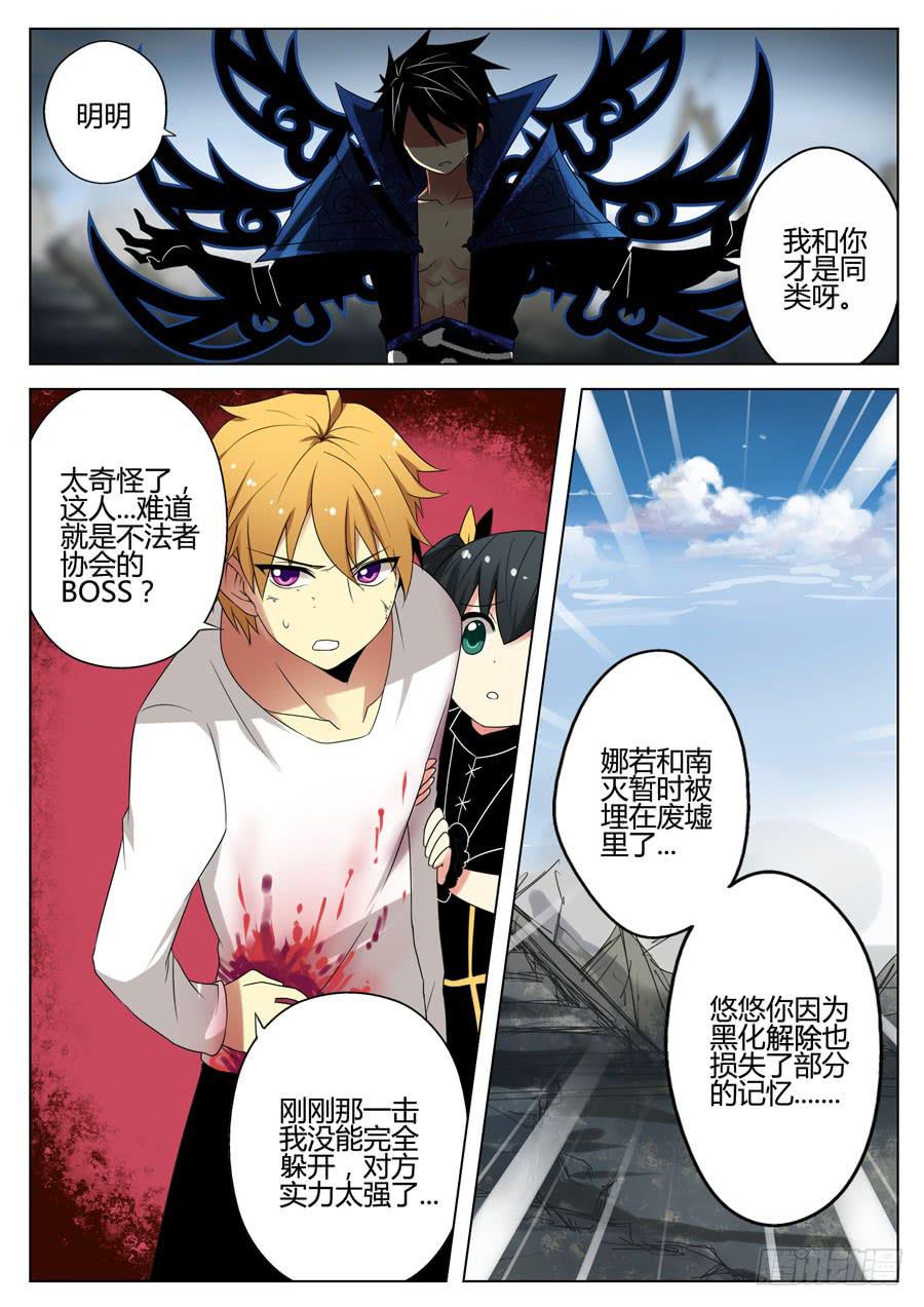 《末日星光》25.无尽之刃 第5页
