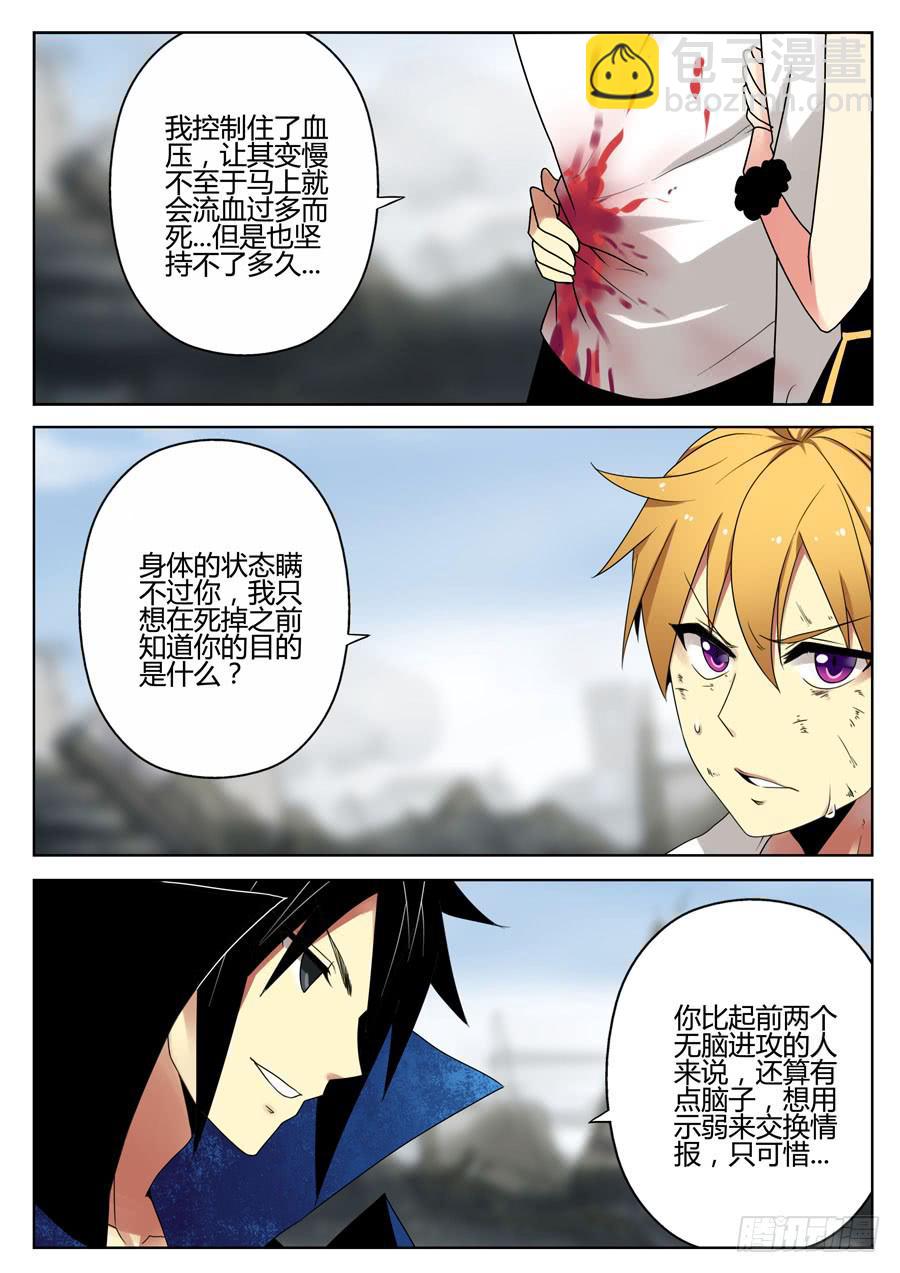 《末日星光》25.无尽之刃 第6页