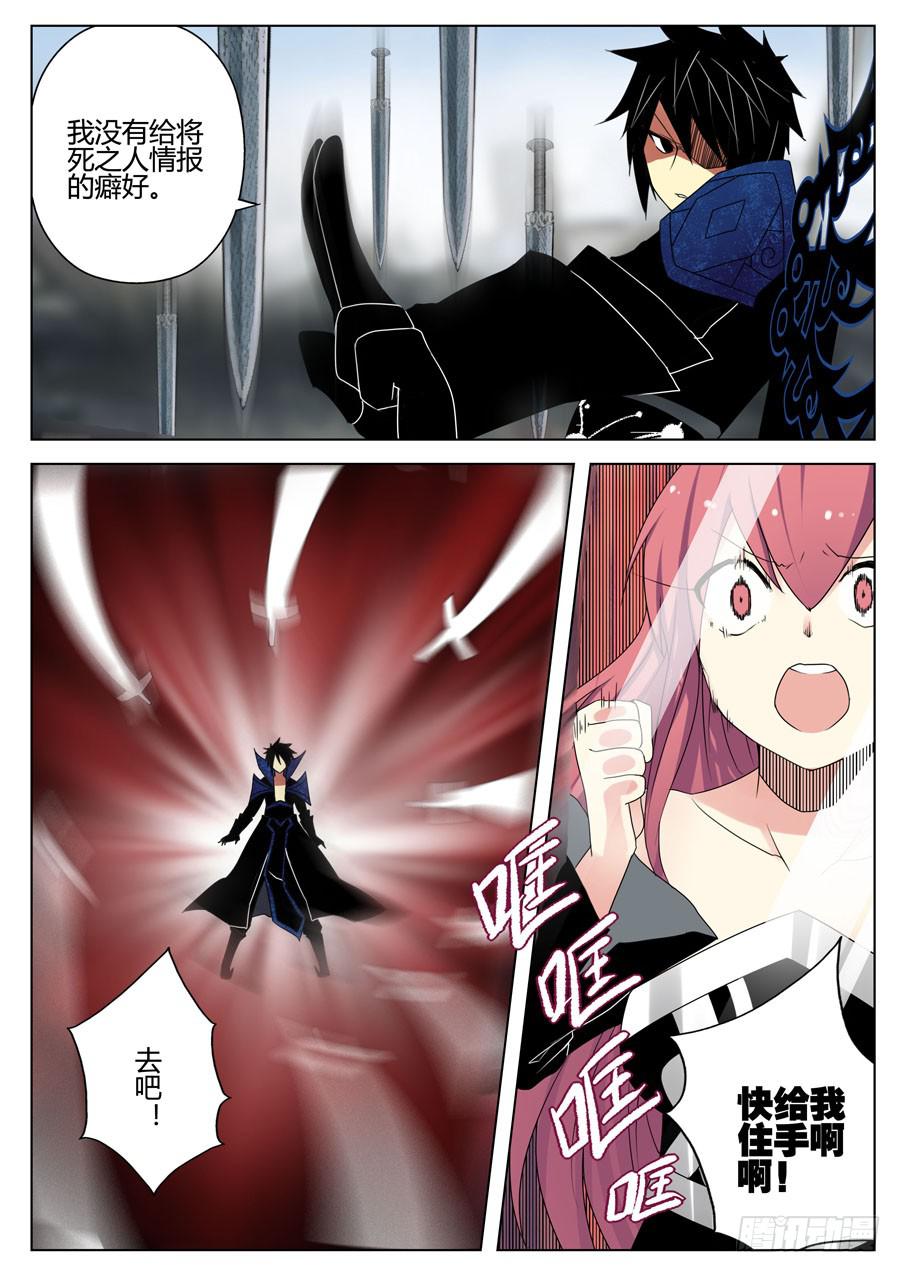 《末日星光》25.无尽之刃 第7页