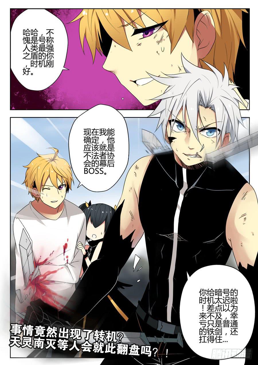 《末日星光》25.无尽之刃 第9页
