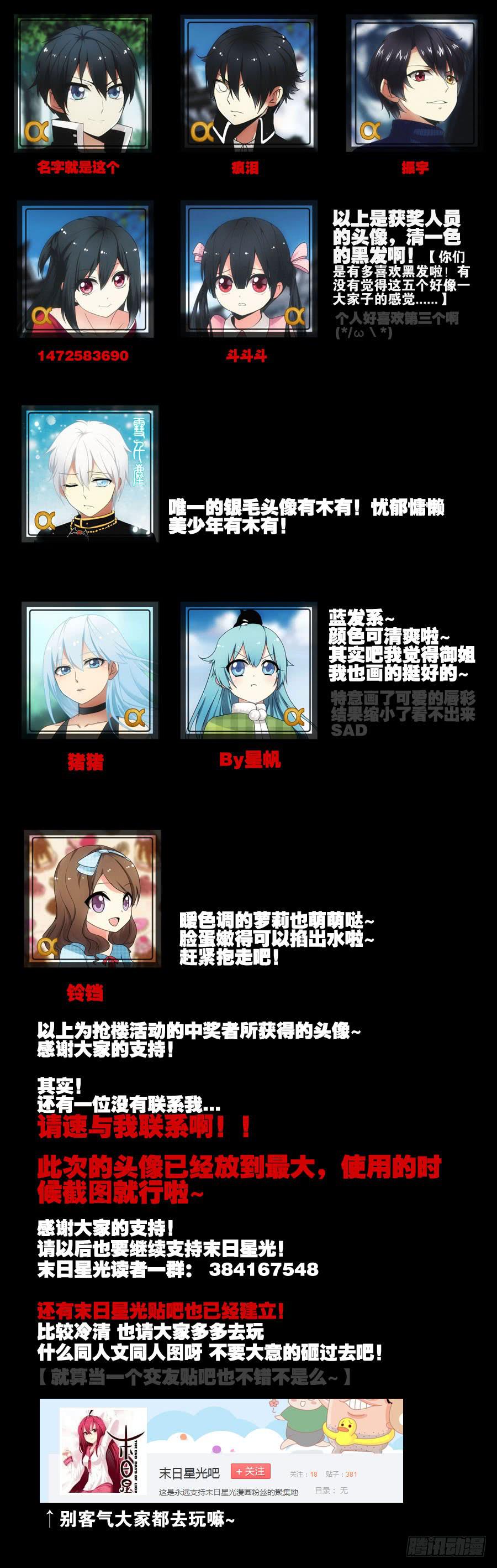 《末日星光》抢楼活动头像 第1页