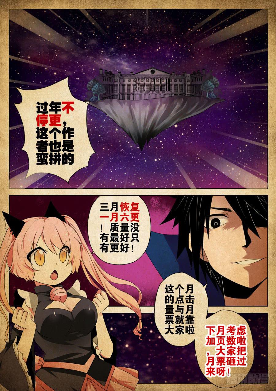 《末日星光》29.九霄上的宫殿 第10页