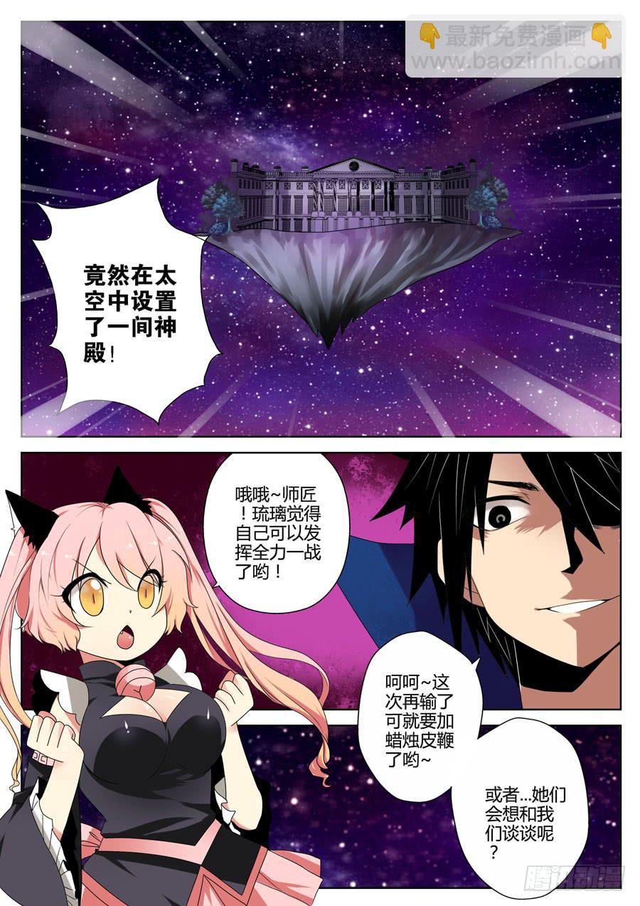 《末日星光》29.九霄上的宫殿 第5页