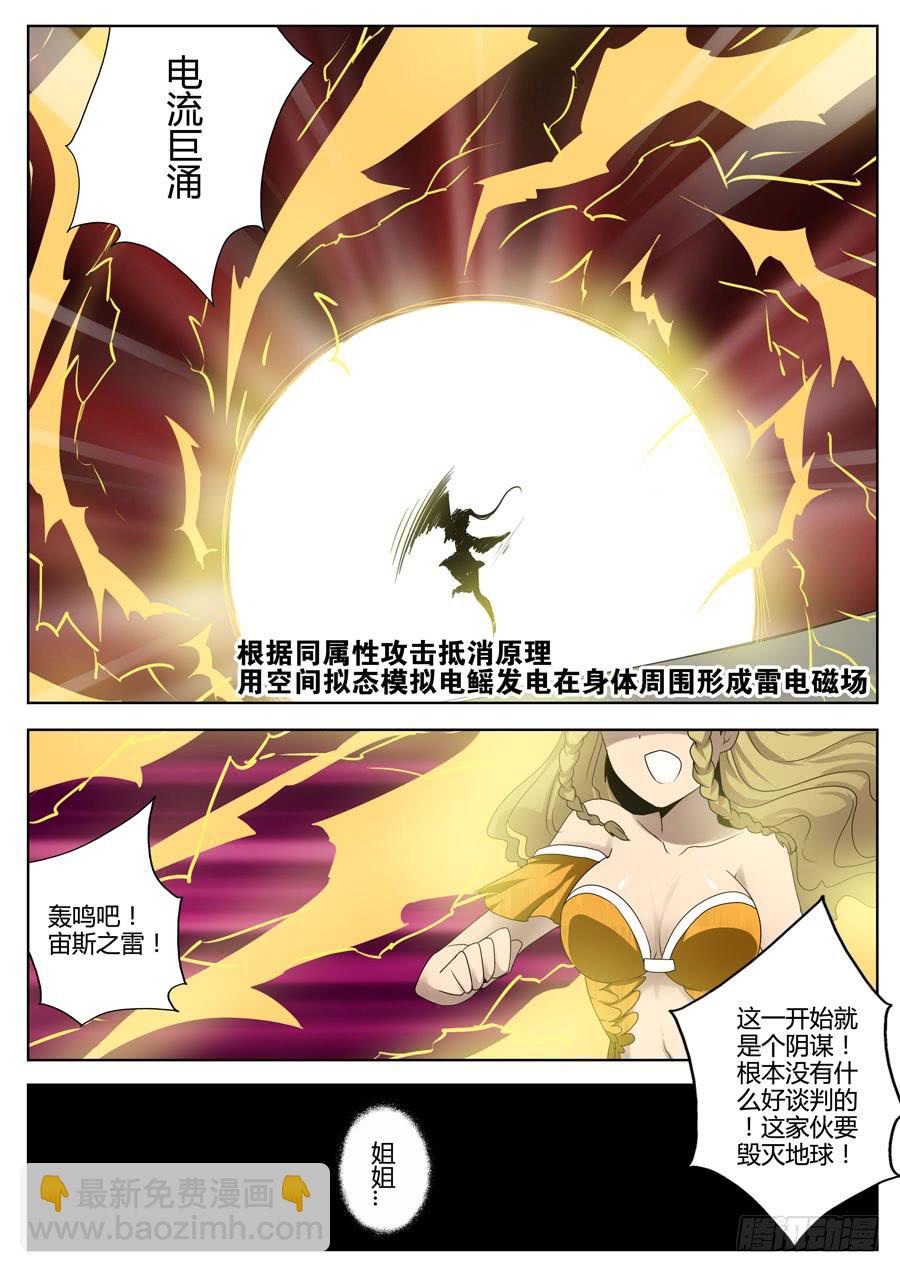《末日星光》29.九霄上的宫殿 第7页