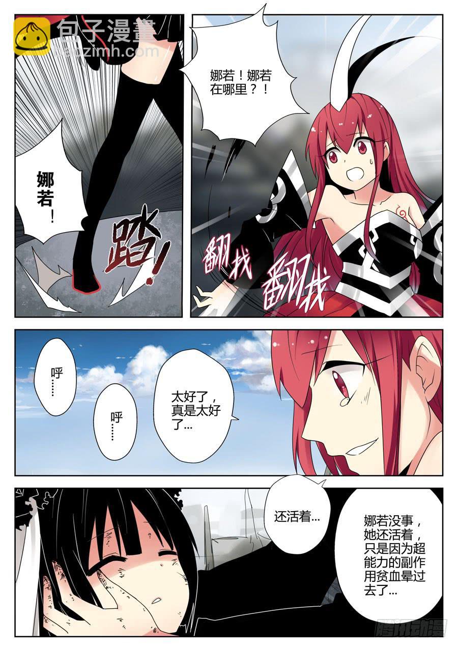 《末日星光》27.危机 第2页
