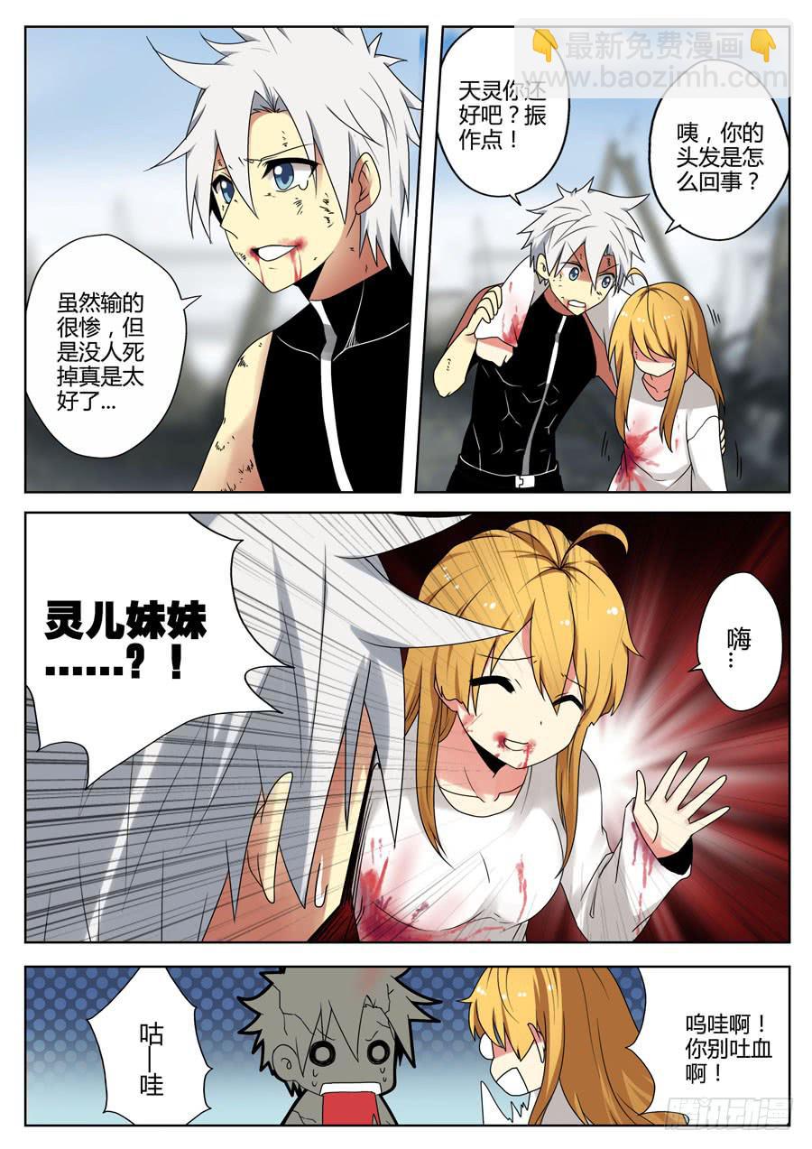 《末日星光》27.危机 第3页