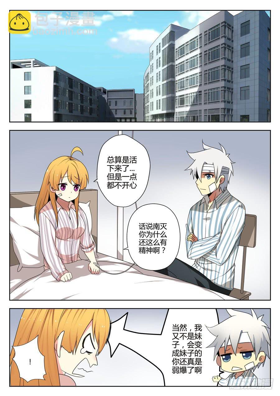 《末日星光》27.危机 第5页