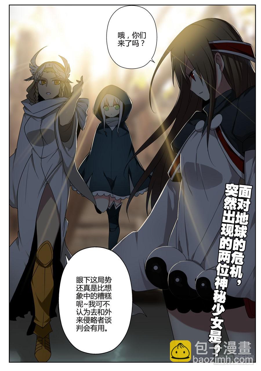 《末日星光》27.危机 第8页