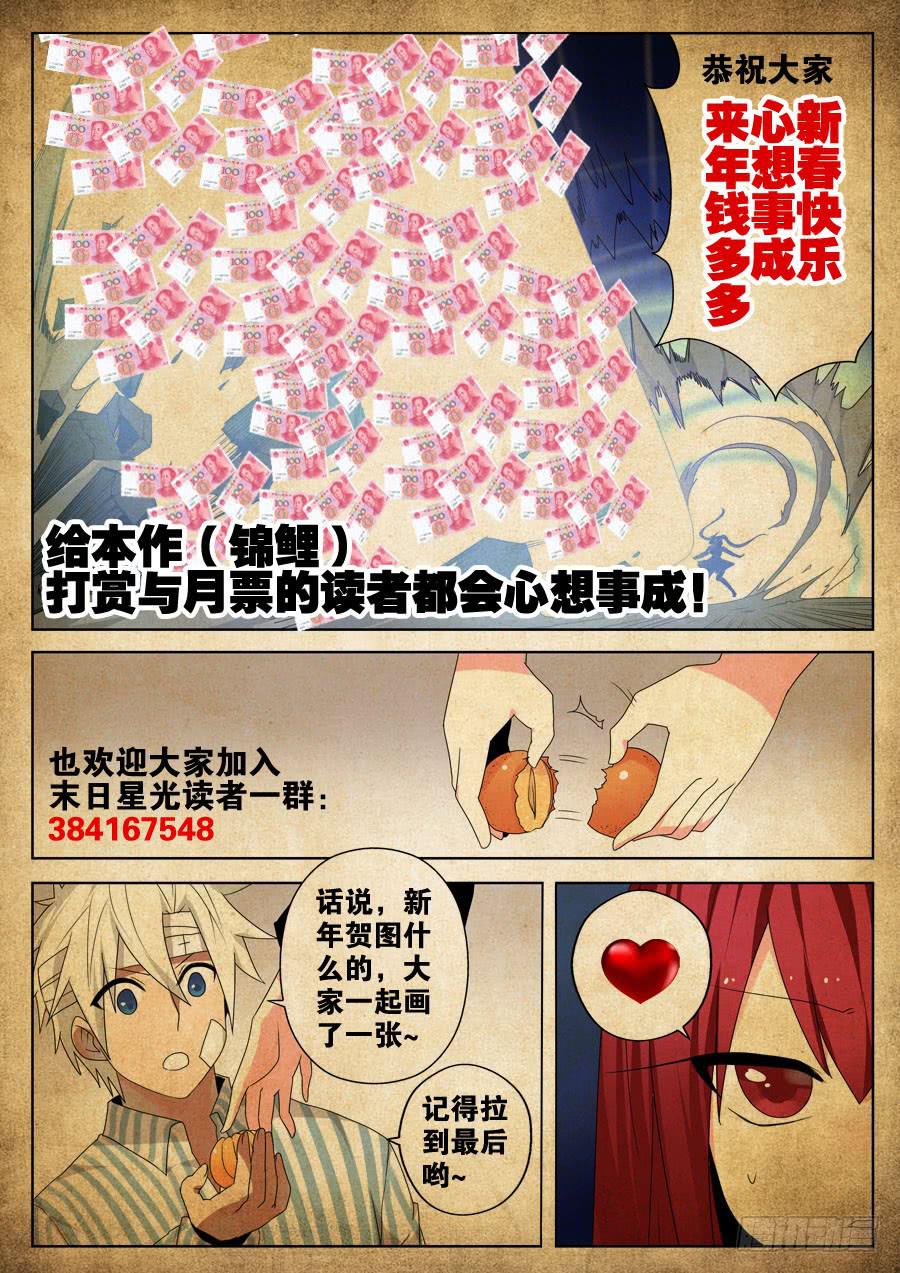 《末日星光》28.谈判 第10页