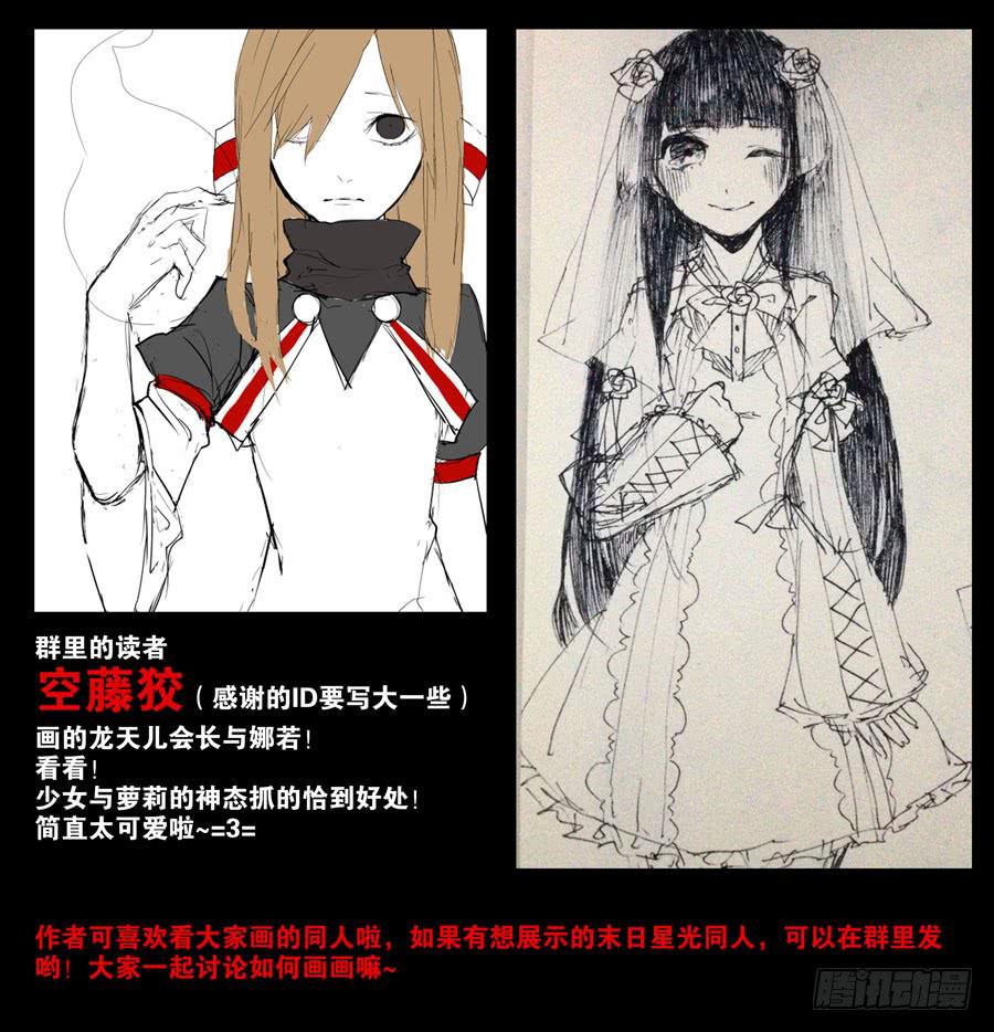 《末日星光》28.谈判 第12页