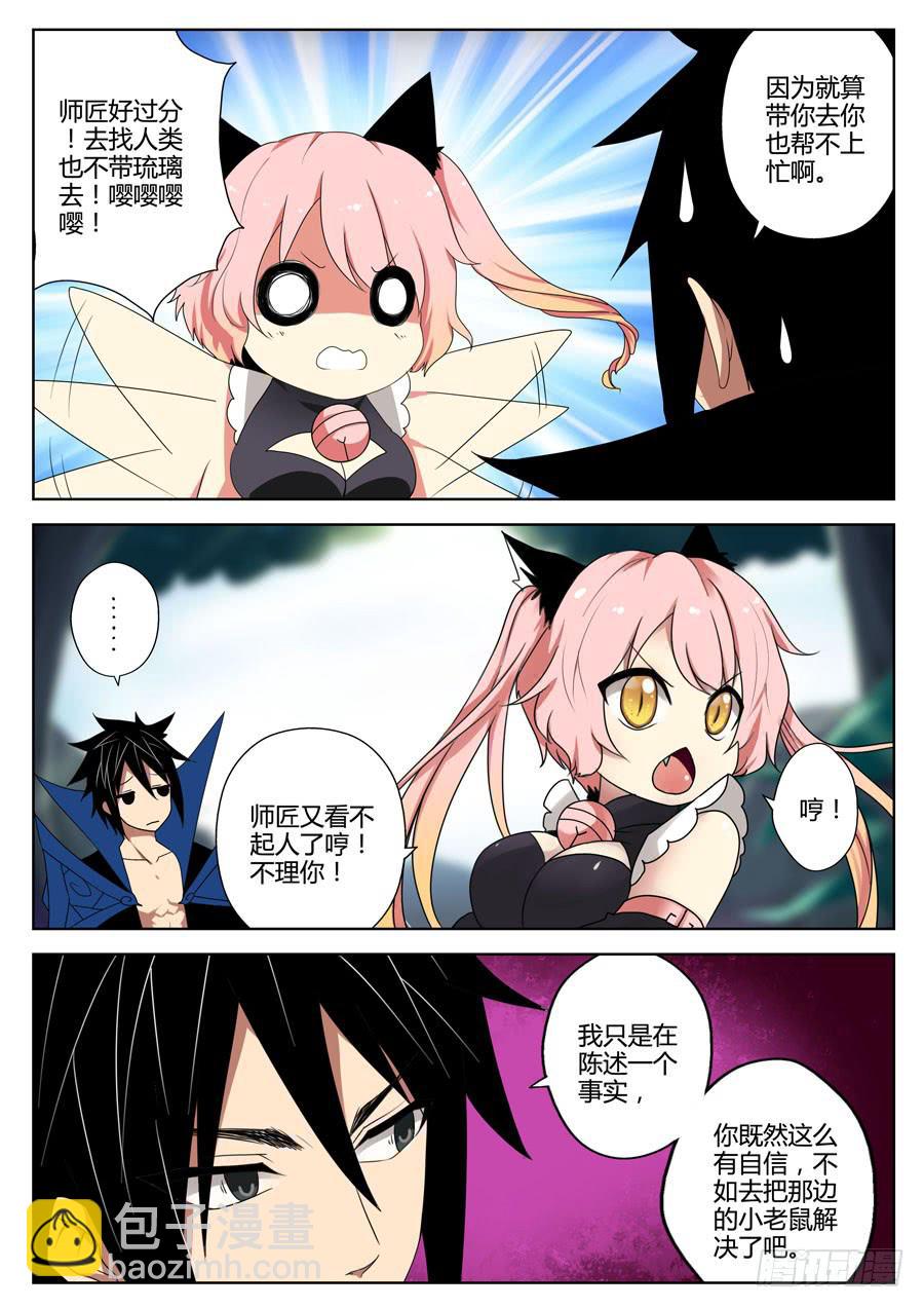 《末日星光》28.谈判 第3页