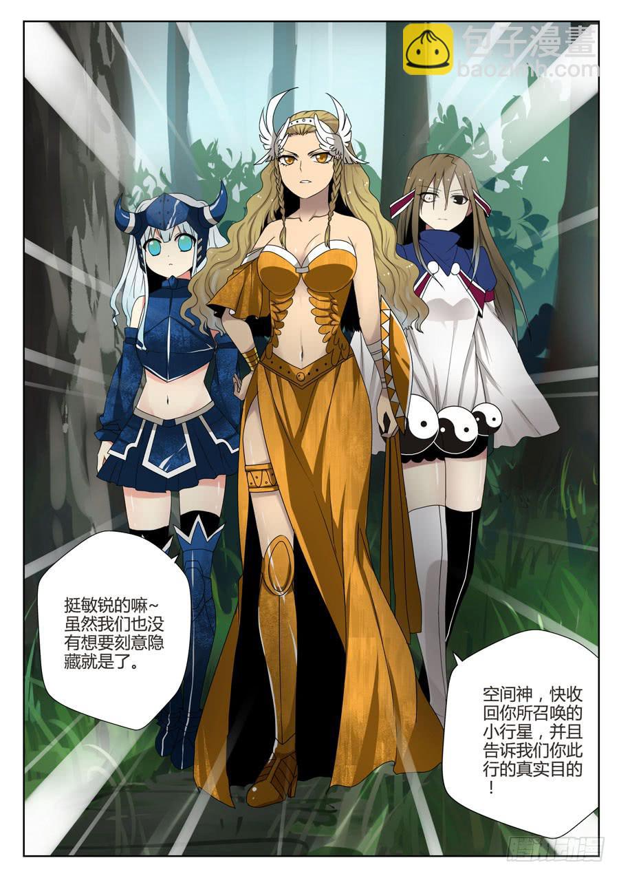 《末日星光》28.谈判 第4页