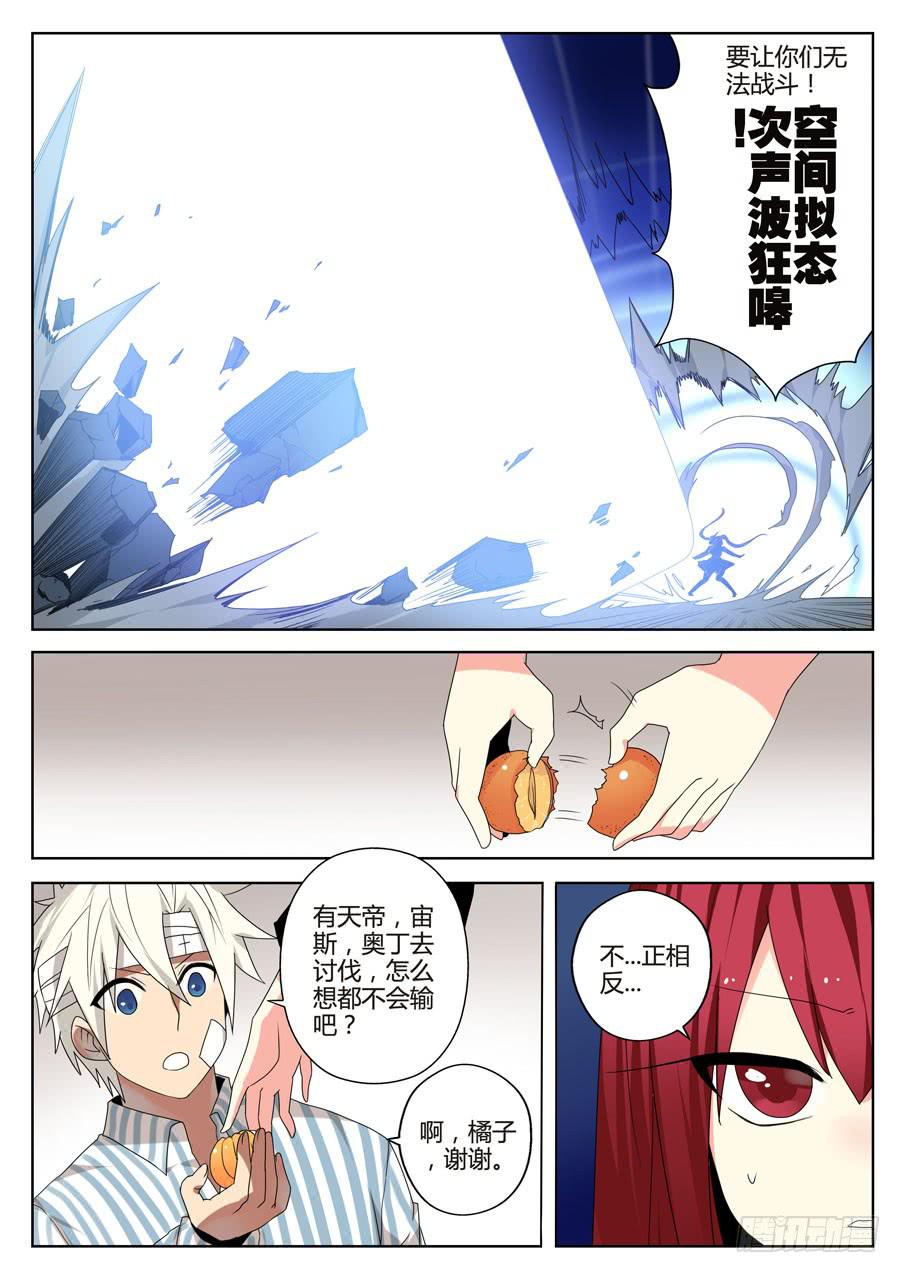 《末日星光》28.谈判 第6页
