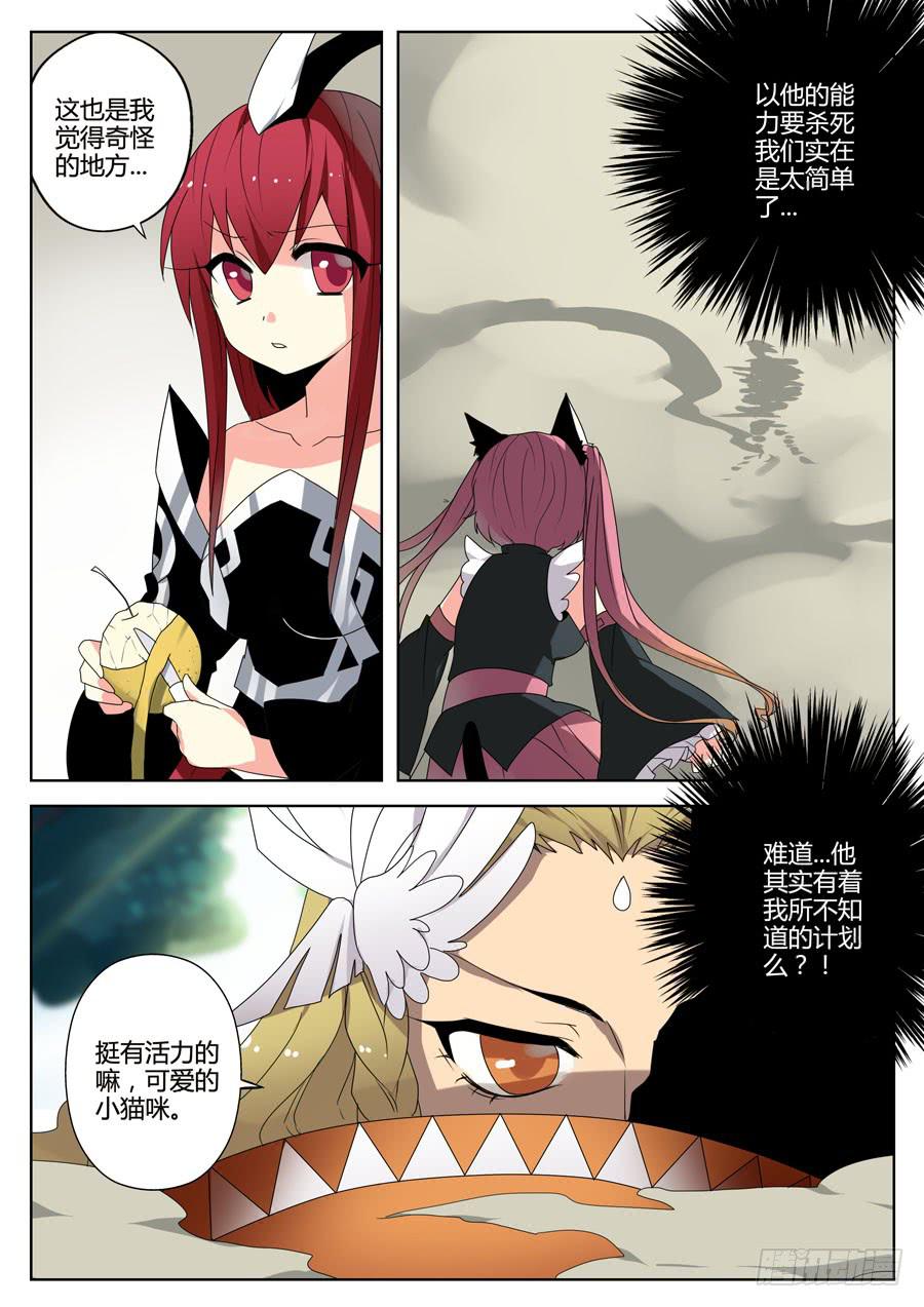 《末日星光》28.谈判 第8页
