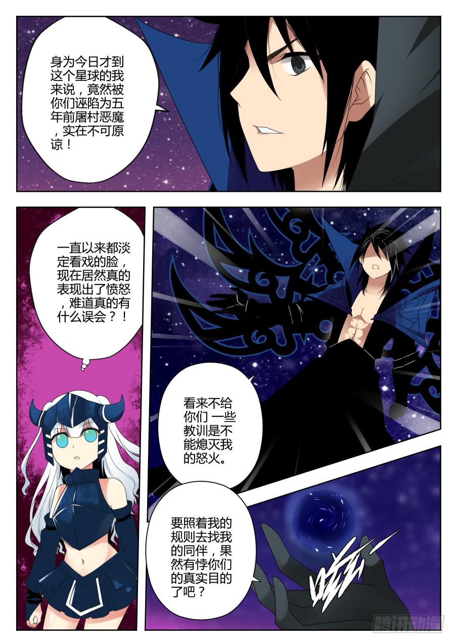《末日星光》32.被迫妥协的结局 第1页