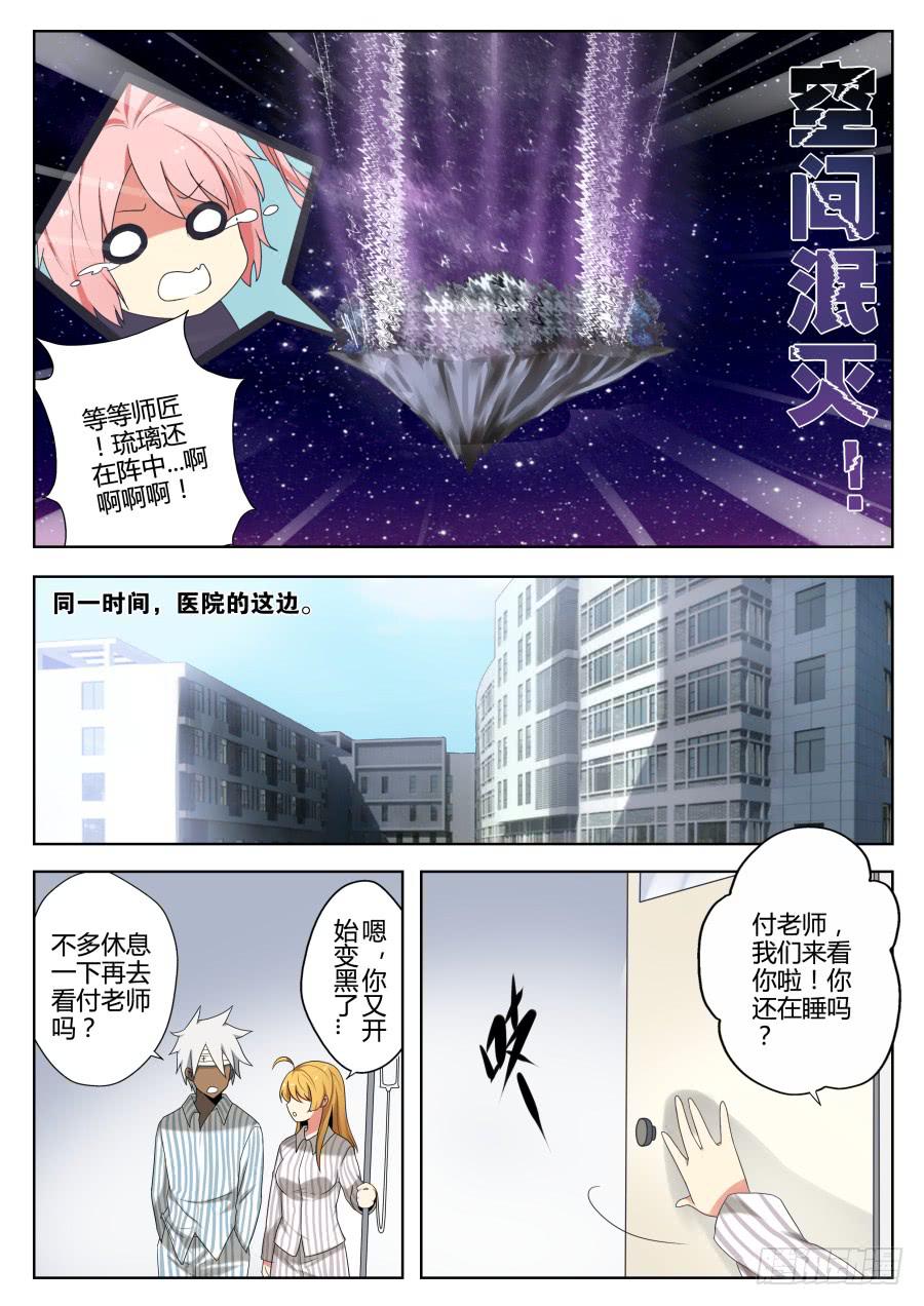 《末日星光》32.被迫妥协的结局 第2页