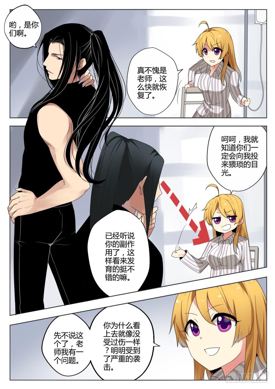 《末日星光》32.被迫妥协的结局 第3页