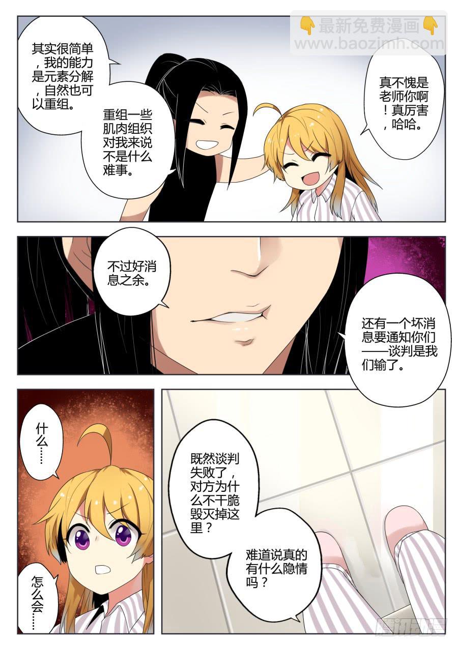 《末日星光》32.被迫妥协的结局 第4页