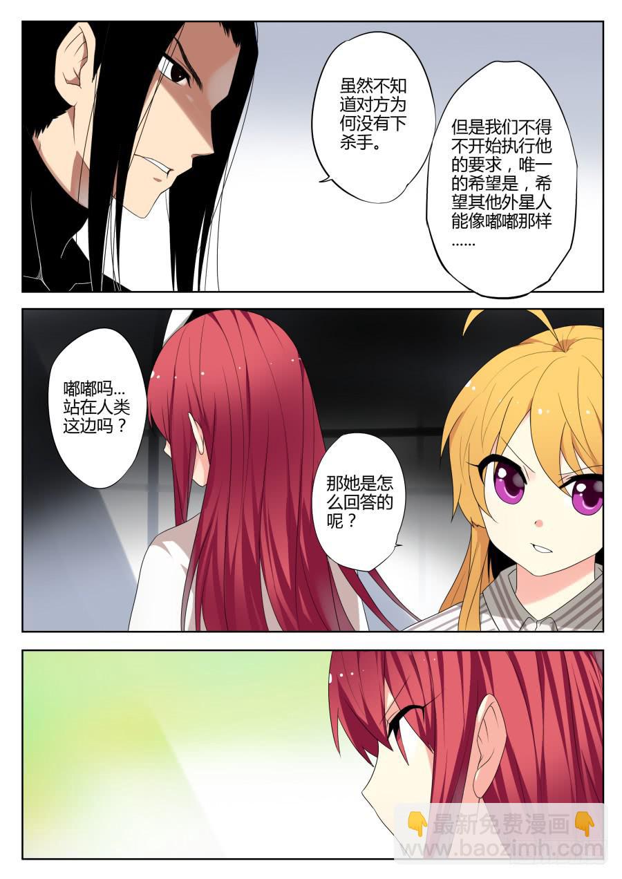 《末日星光》32.被迫妥协的结局 第5页