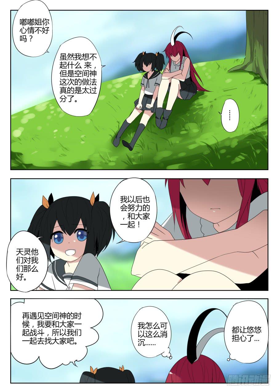 《末日星光》32.被迫妥协的结局 第6页