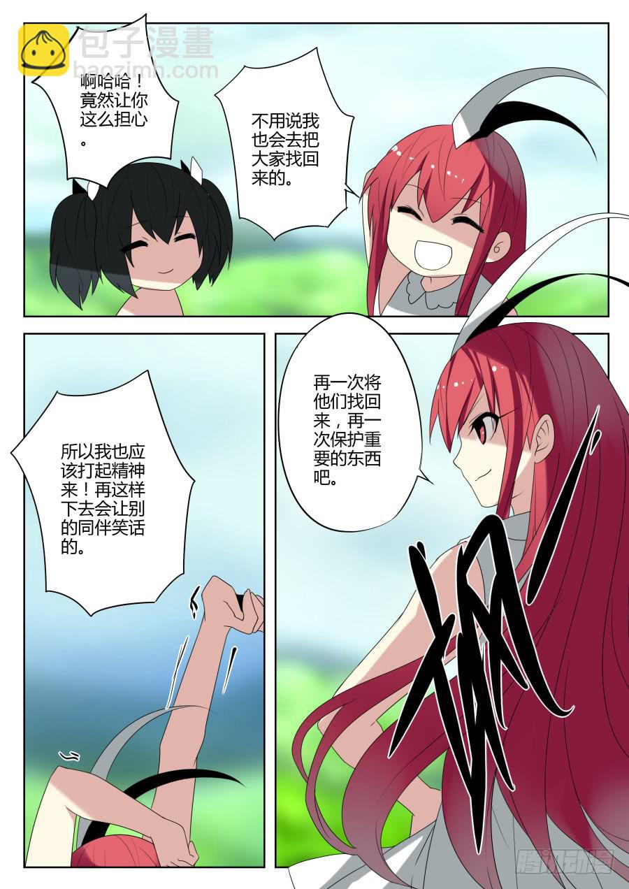 《末日星光》32.被迫妥协的结局 第7页
