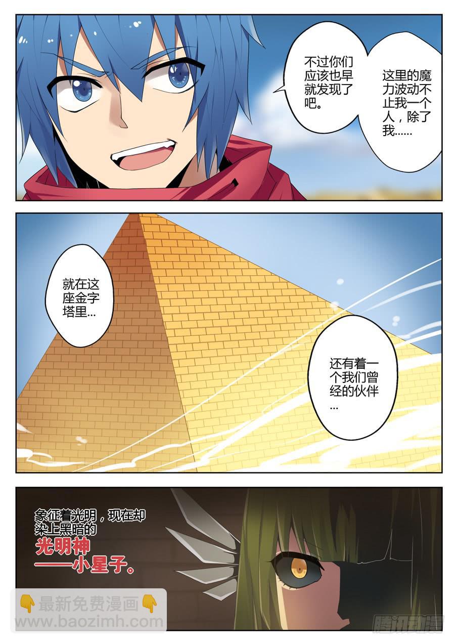 《末日星光》33.启程 第9页