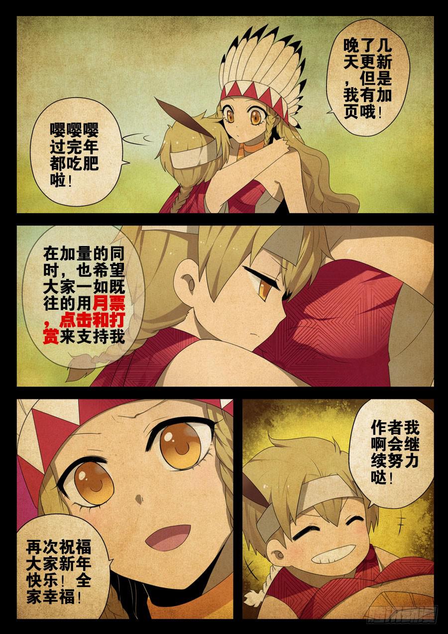 《末日星光》30.被火光染红的记忆 第11页