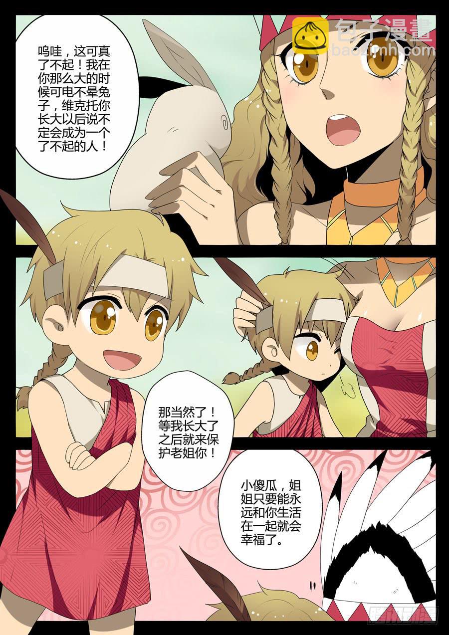 《末日星光》30.被火光染红的记忆 第2页