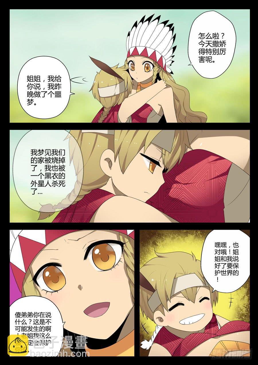 《末日星光》30.被火光染红的记忆 第3页