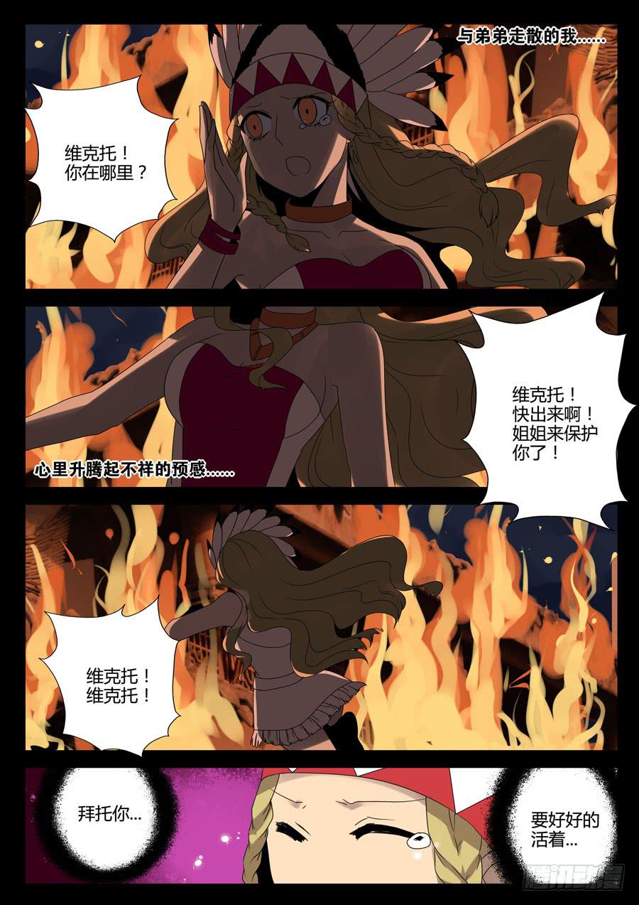 《末日星光》30.被火光染红的记忆 第5页