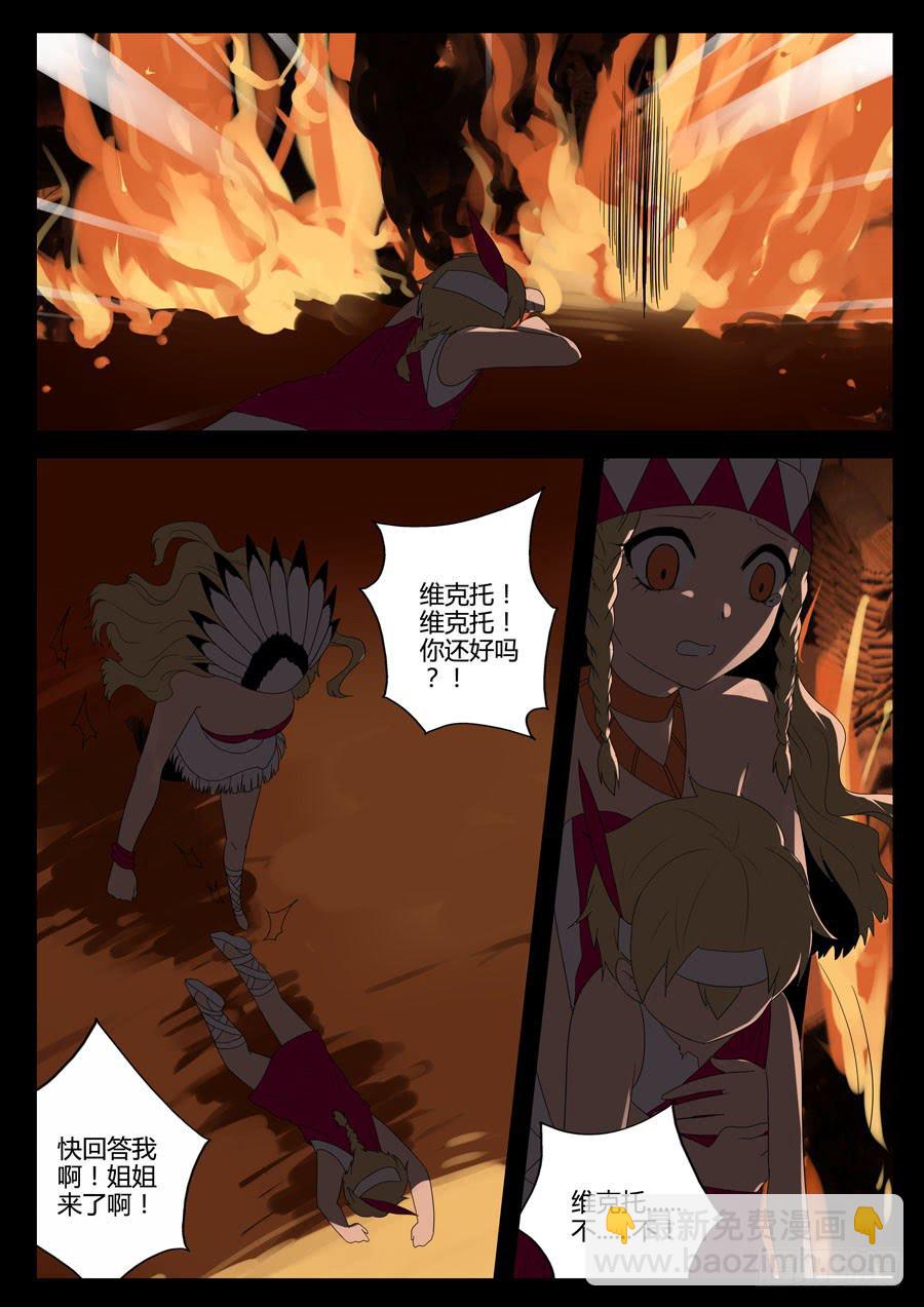 《末日星光》30.被火光染红的记忆 第8页