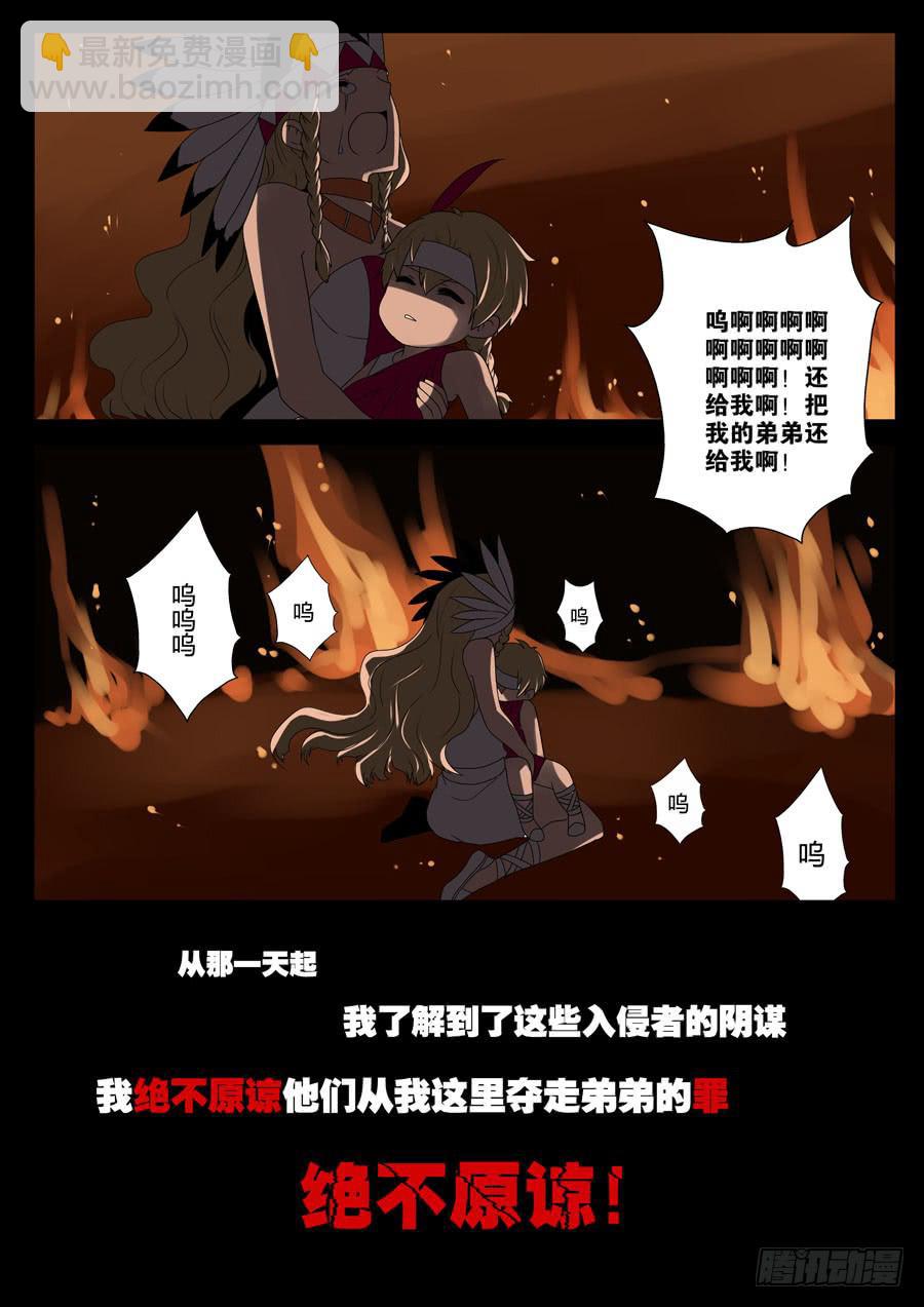 《末日星光》30.被火光染红的记忆 第9页