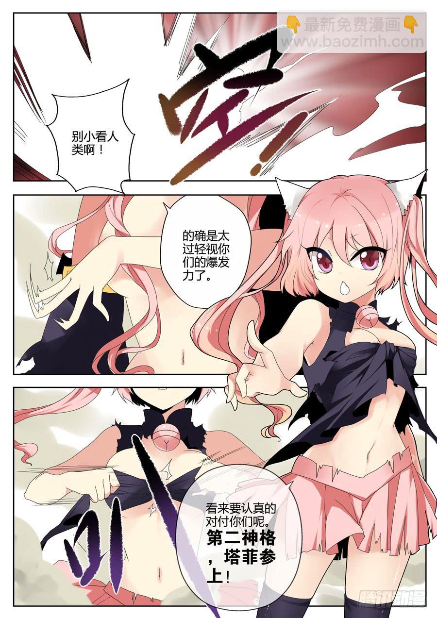 《末日星光》31.1vs3 第3页