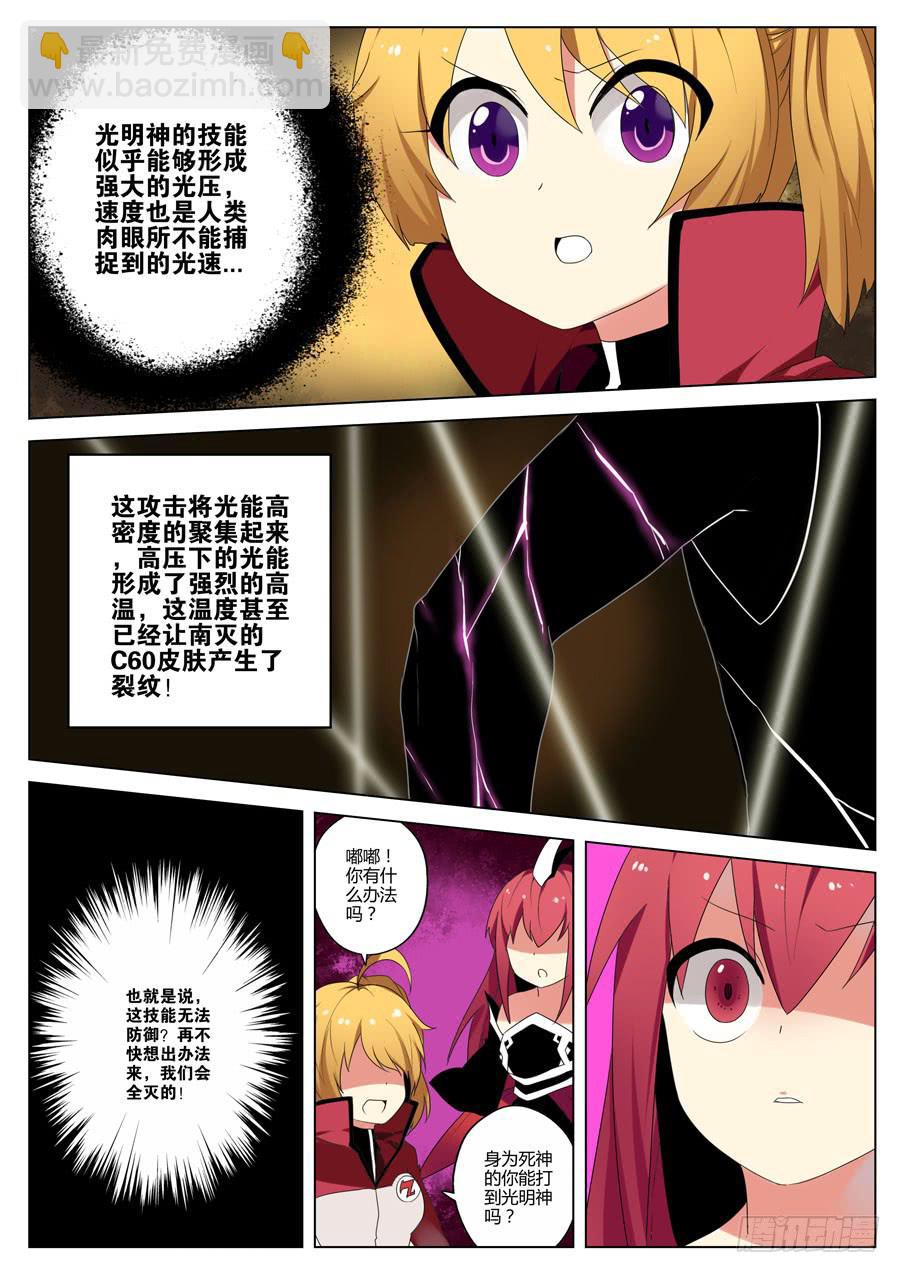 《末日星光》34.光明神 第10页