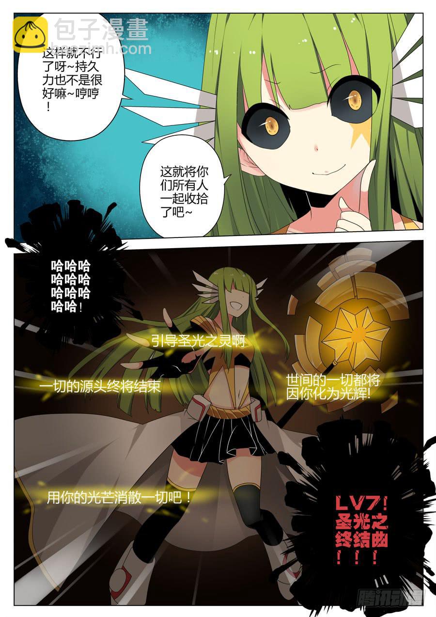 《末日星光》34.光明神 第12页