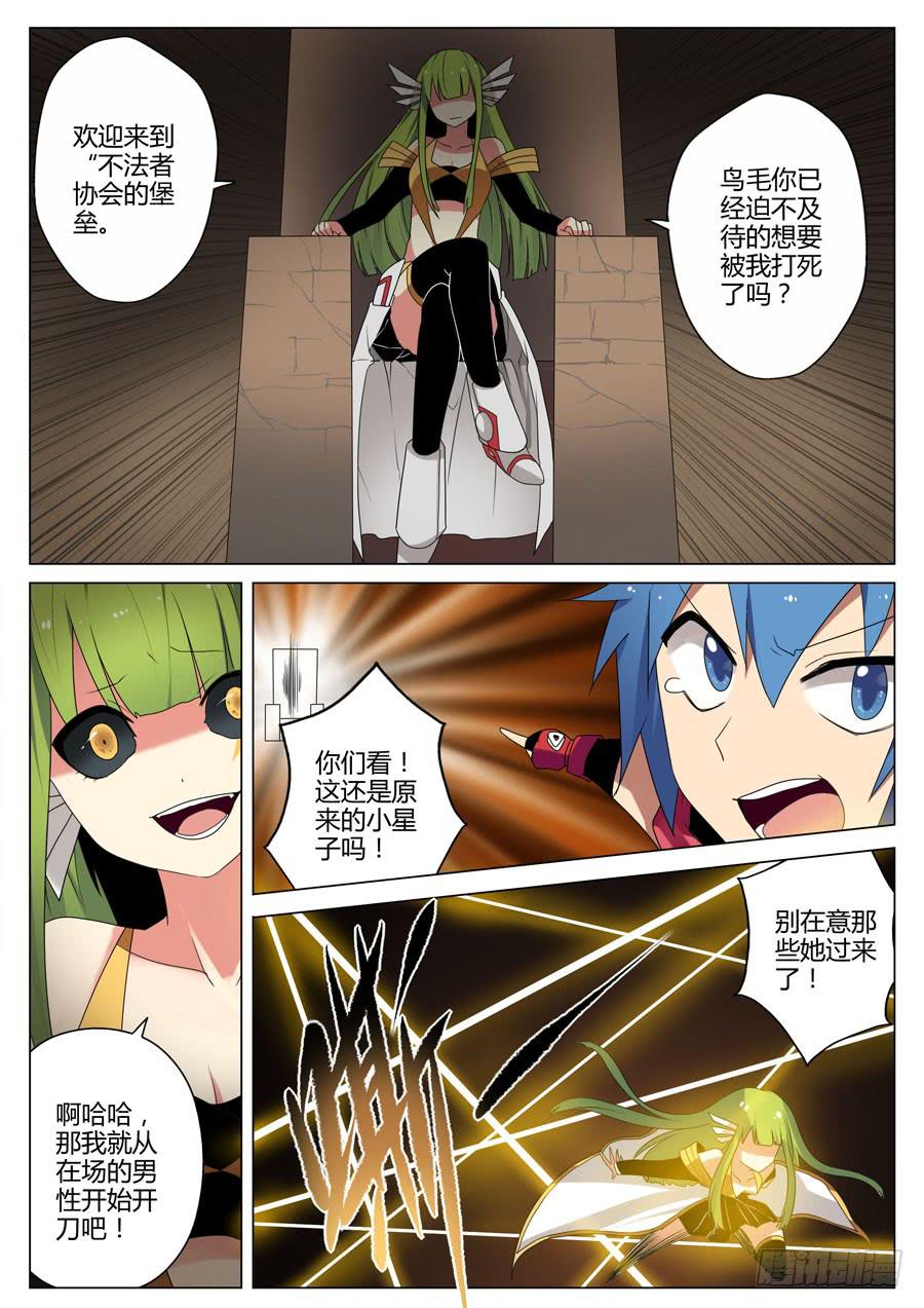 《末日星光》34.光明神 第3页