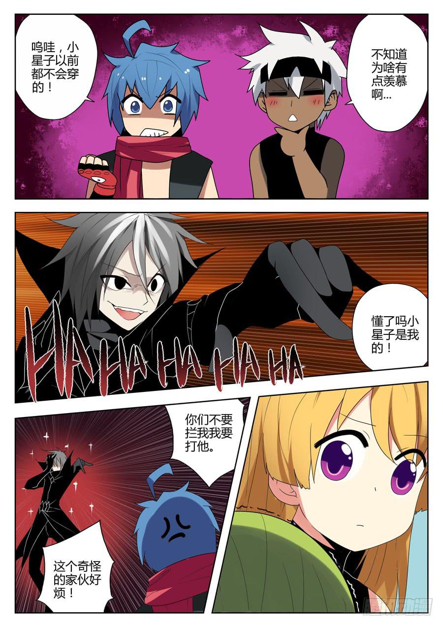 《末日星光》36.黑色的追击者 第6页