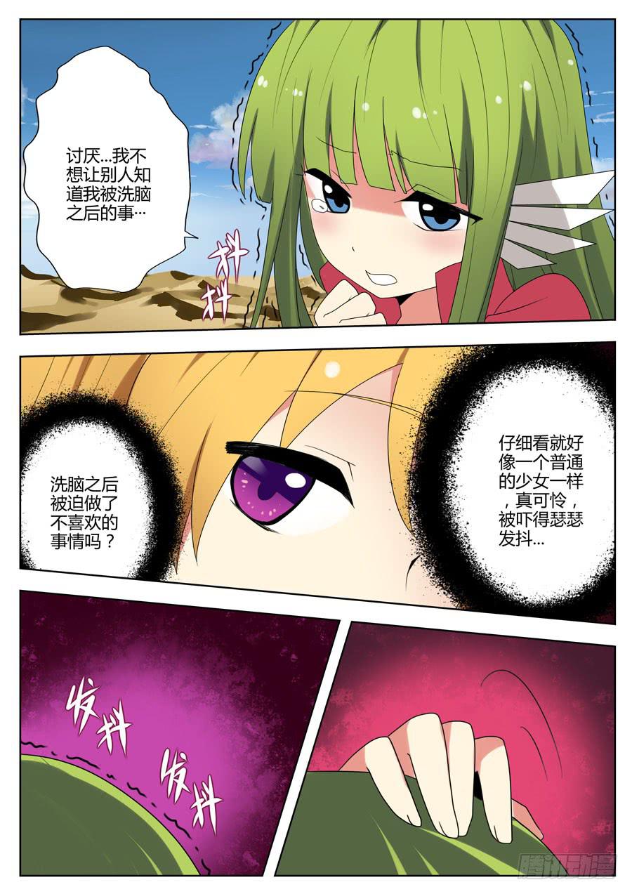 《末日星光》36.黑色的追击者 第7页