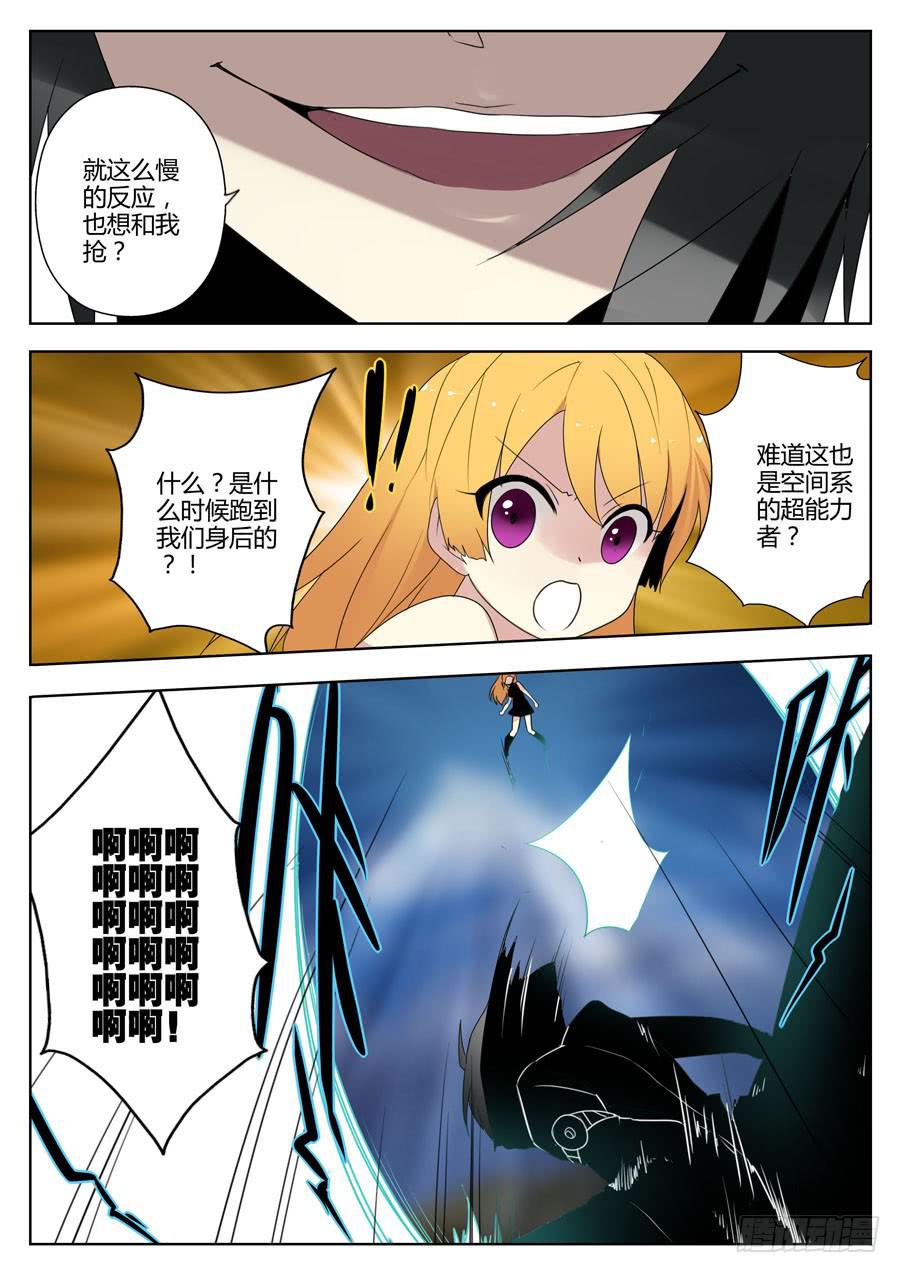 《末日星光》37.黑之座天王 第2页