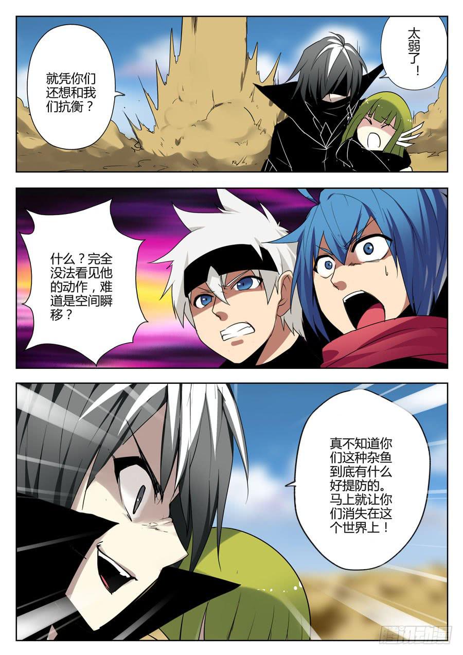 《末日星光》37.黑之座天王 第4页