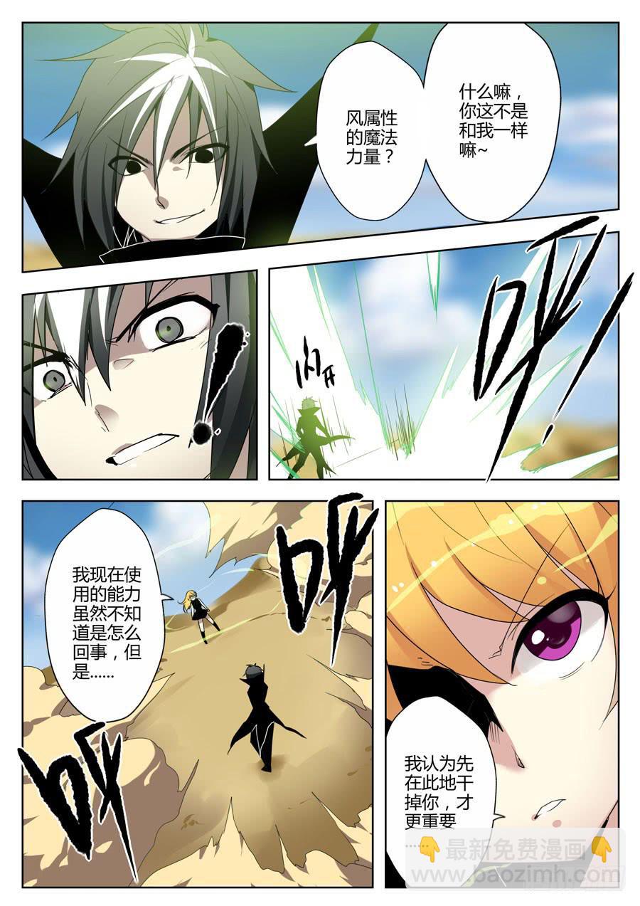 《末日星光》37.黑之座天王 第6页
